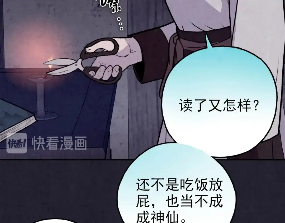 《人心惶惶》第28话 豆腐西施 上 第155页
