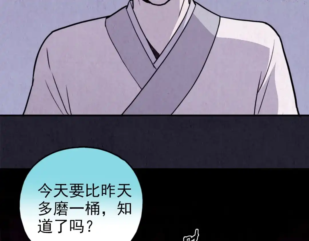 《人心惶惶》第28话 豆腐西施 上 第157页