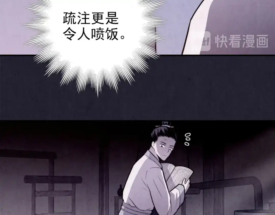《人心惶惶》第28话 豆腐西施 上 第167页