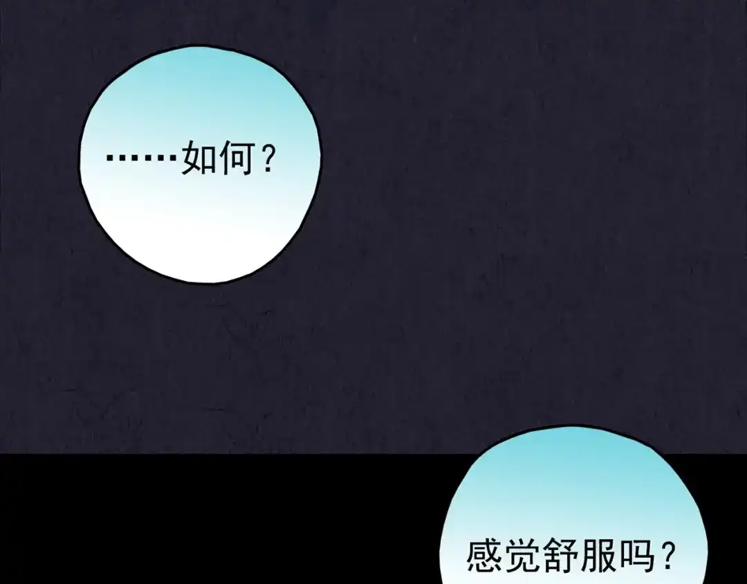 《人心惶惶》第28话 豆腐西施 上 第21页