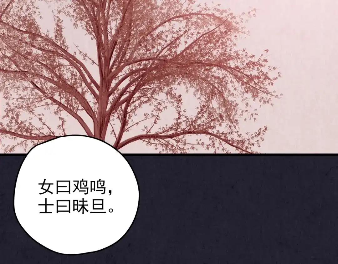《人心惶惶》第28话 豆腐西施 上 第81页