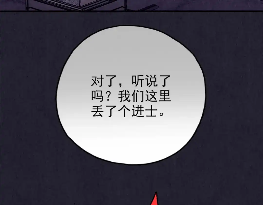 《人心惶惶》第28话 豆腐西施 上 第172页