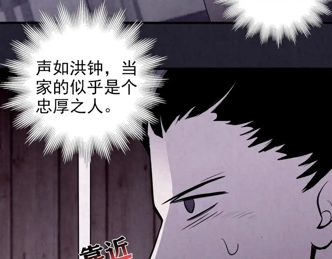 《人心惶惶》第28话 豆腐西施 上 第70页
