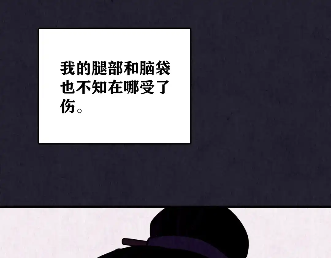 《人心惶惶》第28话 豆腐西施 上 第115页