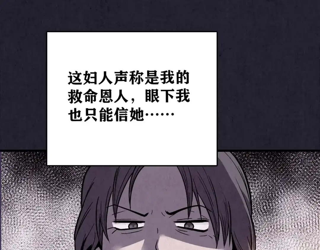 《人心惶惶》第28话 豆腐西施 上 第118页