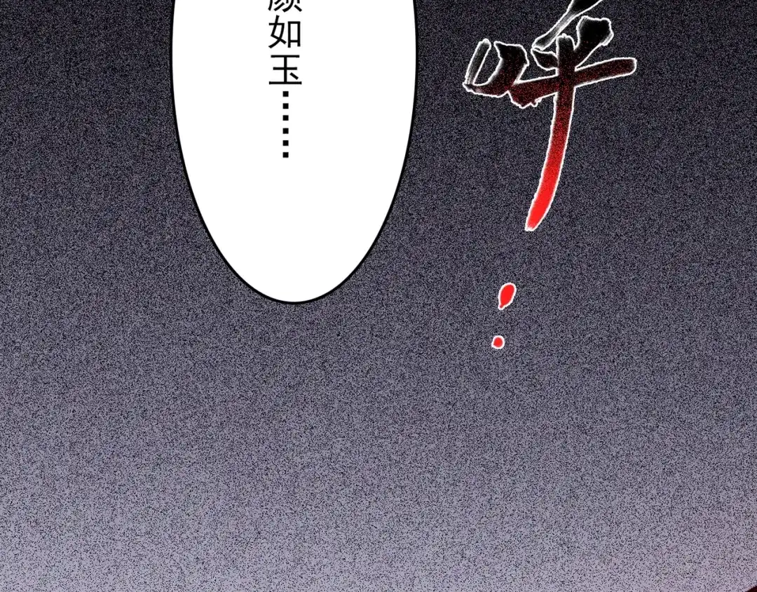 《人心惶惶》第28话 豆腐西施 上 第14页