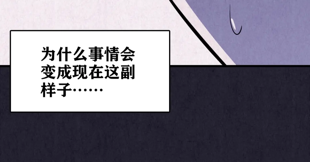 《人心惶惶》第28话 豆腐西施 上 第79页