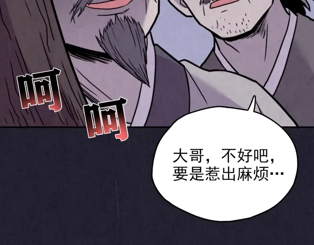 《人心惶惶》第28话 豆腐西施 上 第312页