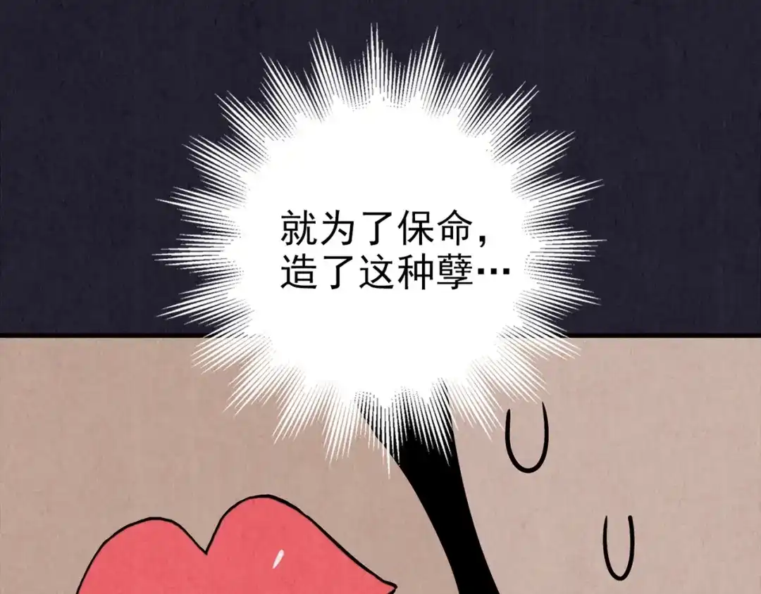 《人心惶惶》第28话 豆腐西施 上 第198页