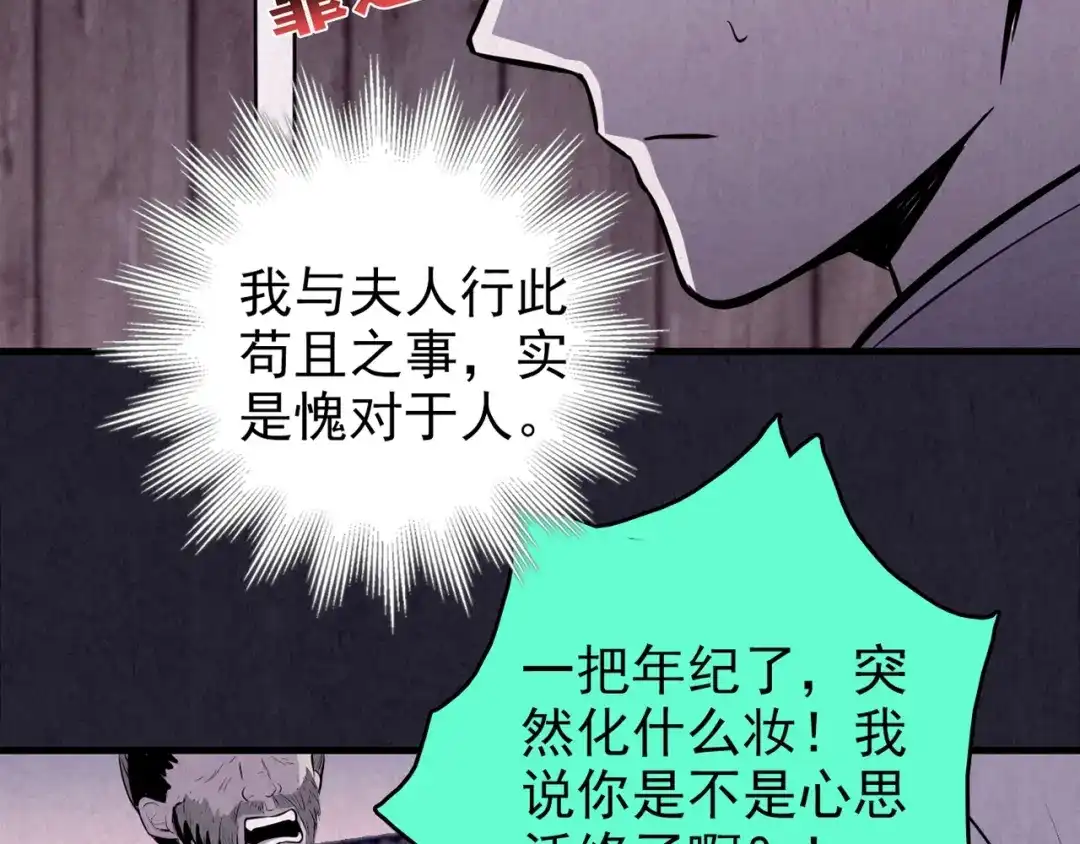 《人心惶惶》第28话 豆腐西施 上 第71页