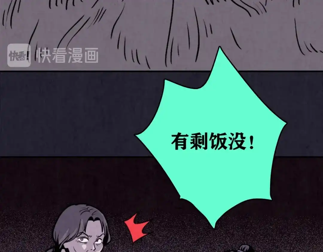 《人心惶惶》第28话 豆腐西施 上 第55页