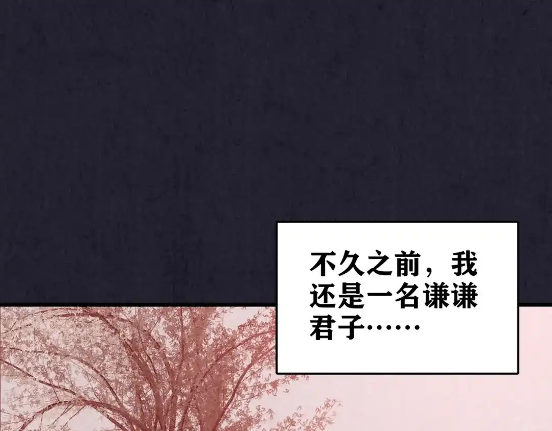 《人心惶惶》第28话 豆腐西施 上 第80页