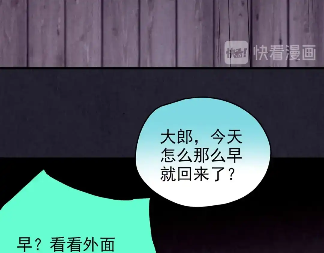 《人心惶惶》第28话 豆腐西施 上 第68页