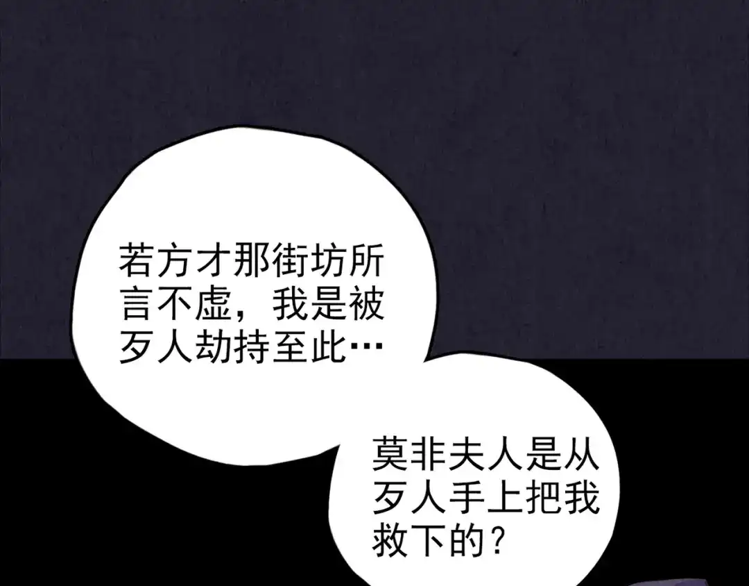 《人心惶惶》第28话 豆腐西施 上 第229页
