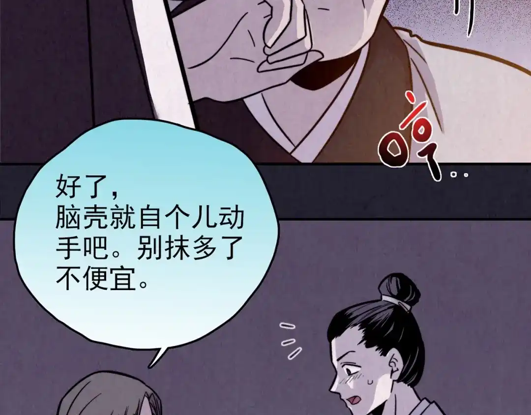 《人心惶惶》第28话 豆腐西施 上 第134页