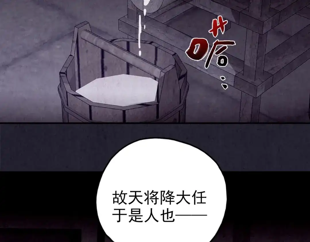 《人心惶惶》第28话 豆腐西施 上 第161页