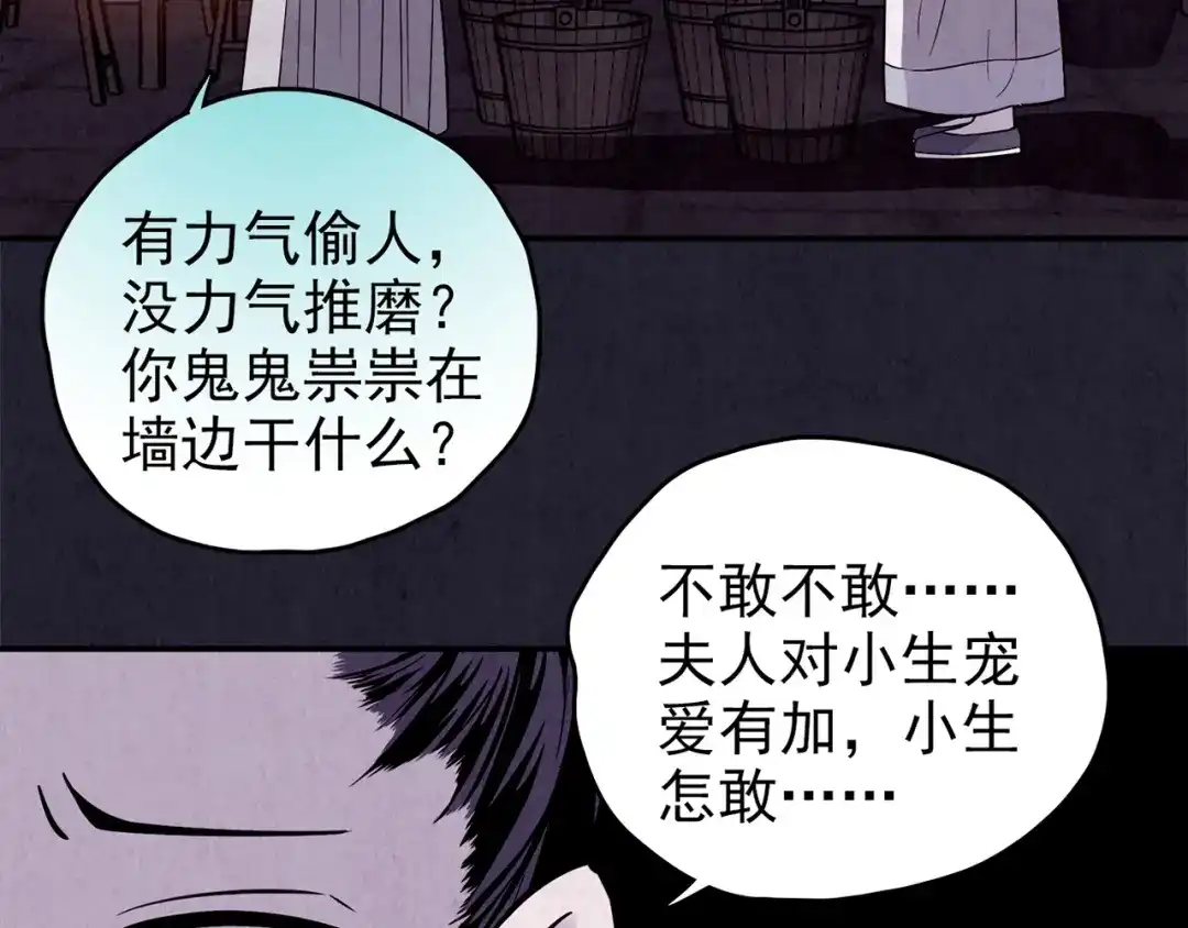 《人心惶惶》第28话 豆腐西施 上 第256页