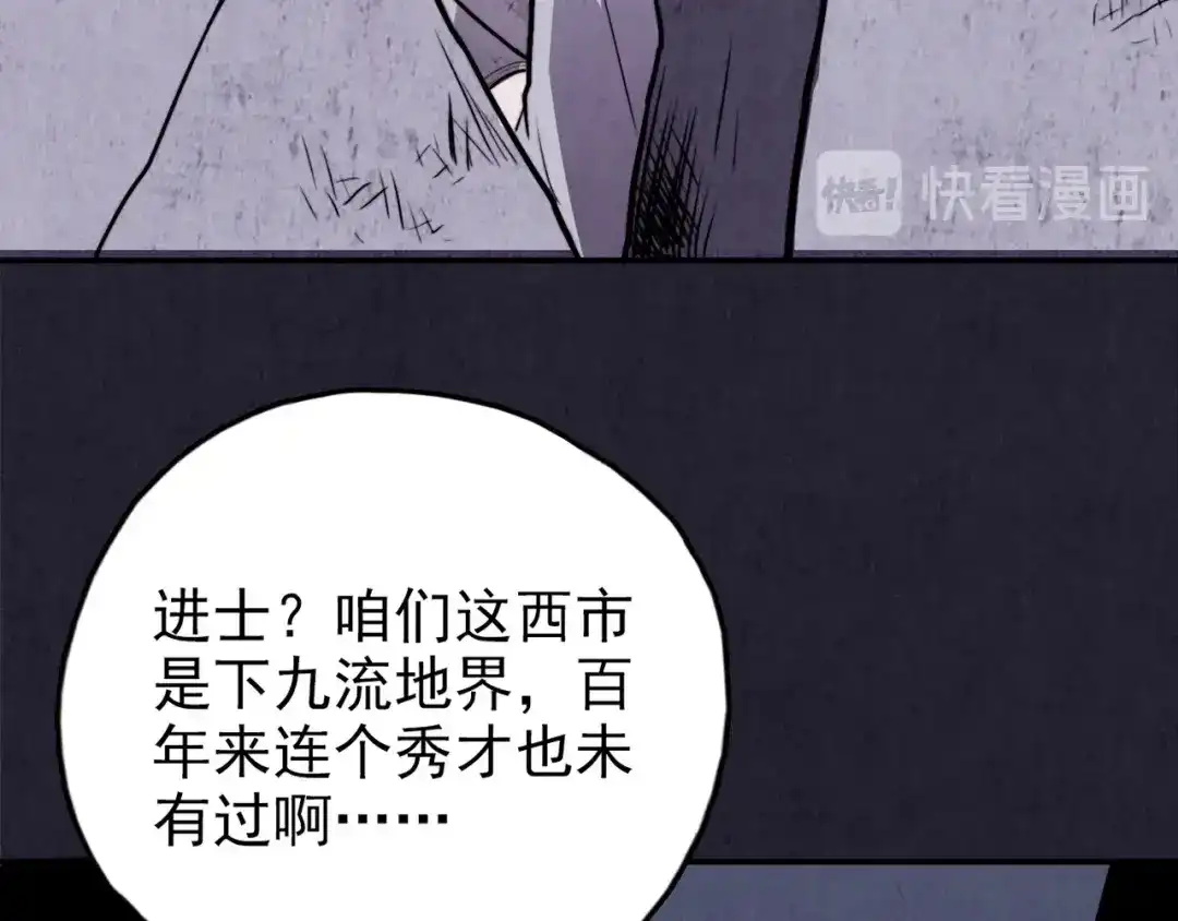 《人心惶惶》第28话 豆腐西施 上 第176页