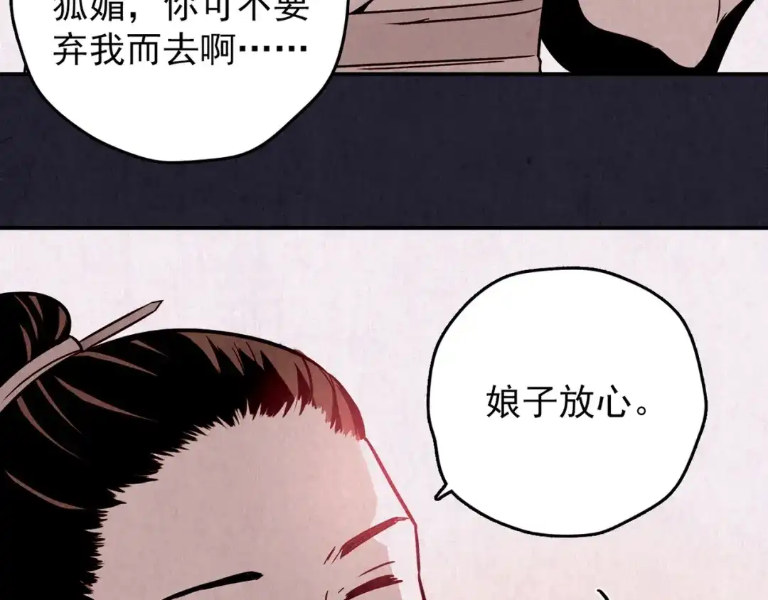 《人心惶惶》第28话 豆腐西施 上 第103页