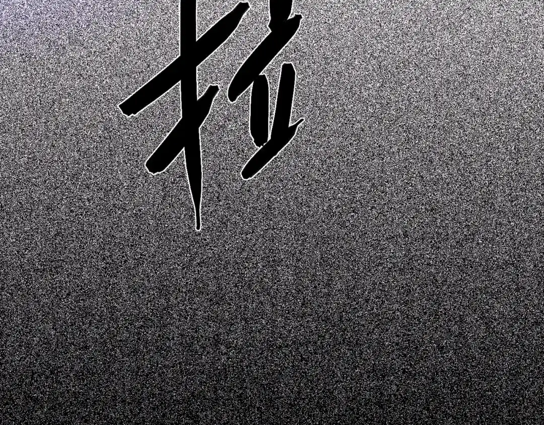 《人心惶惶》第28话 豆腐西施 上 第332页