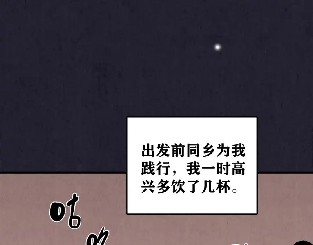 《人心惶惶》第28话 豆腐西施 上 第109页