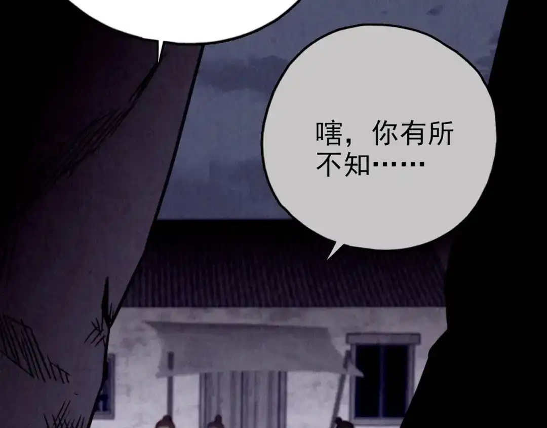 《人心惶惶》第28话 豆腐西施 上 第177页