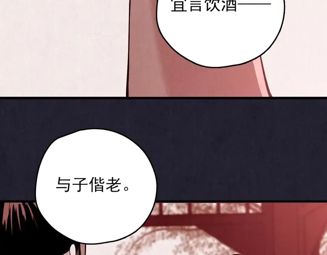 《人心惶惶》第28话 豆腐西施 上 第86页