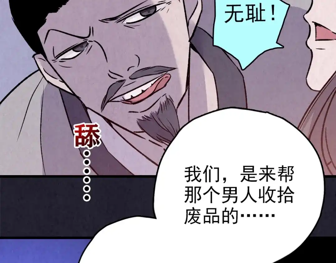《人心惶惶》第28话 豆腐西施 上 第326页