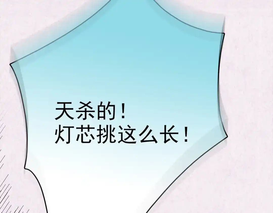 《人心惶惶》第28话 豆腐西施 上 第148页