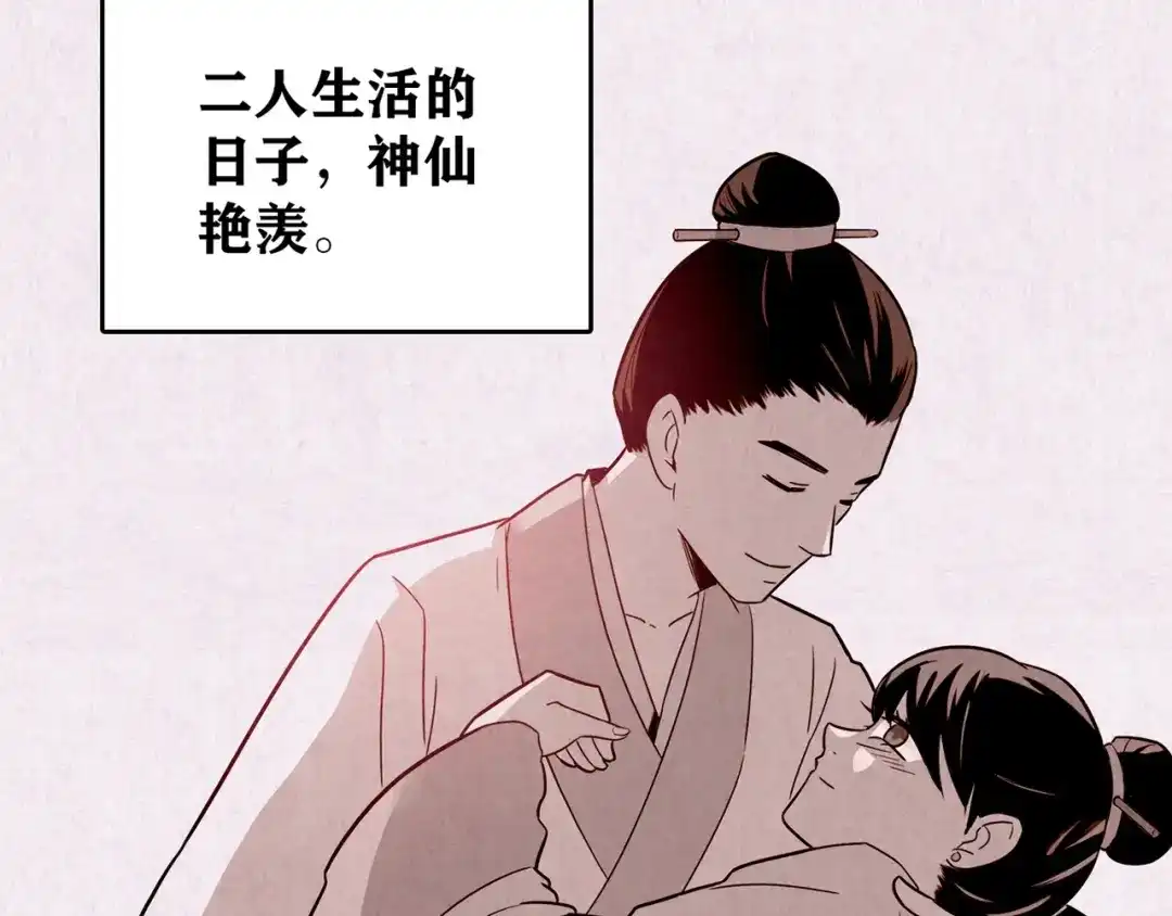 《人心惶惶》第28话 豆腐西施 上 第96页