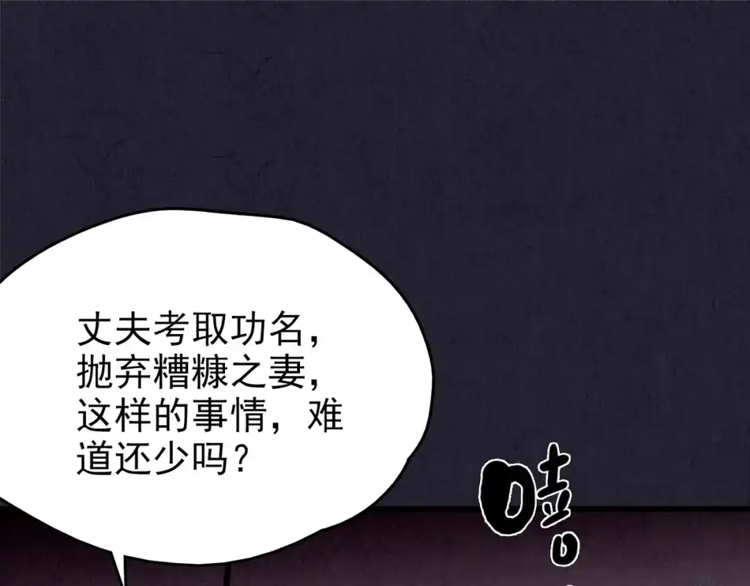 《人心惶惶》第28话 豆腐西施 上 第314页
