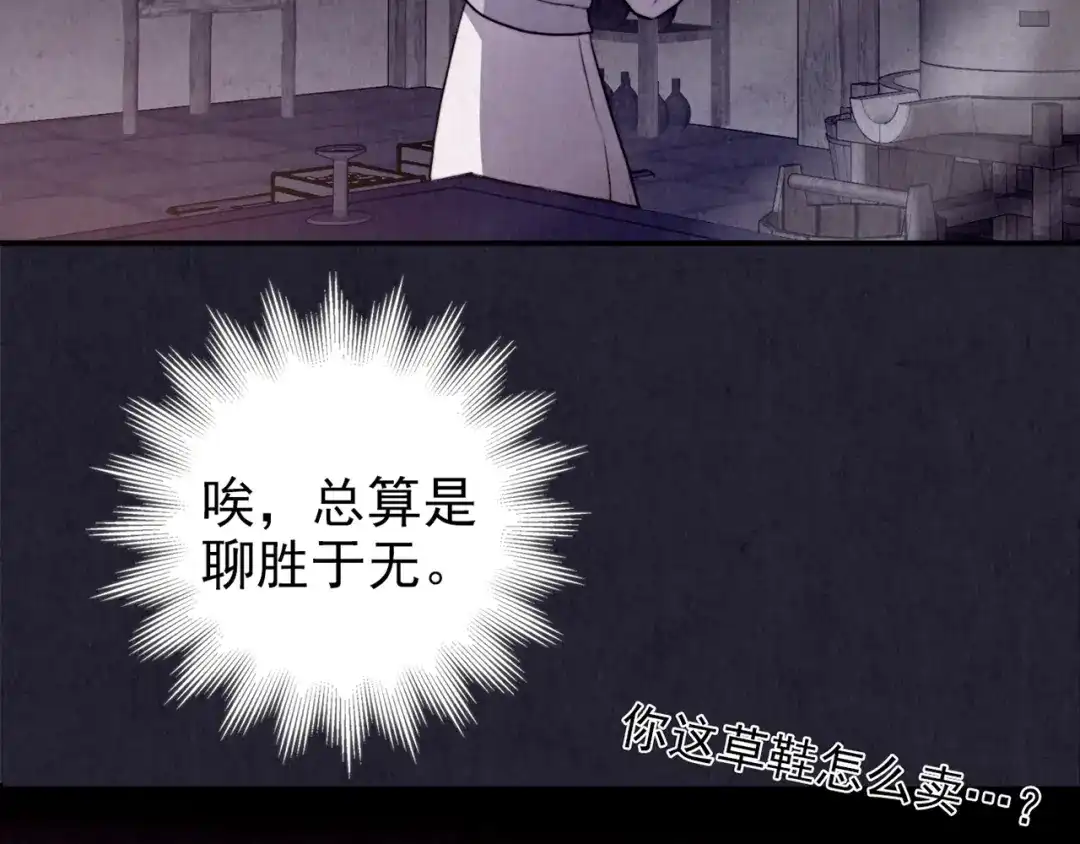《人心惶惶》第28话 豆腐西施 上 第168页