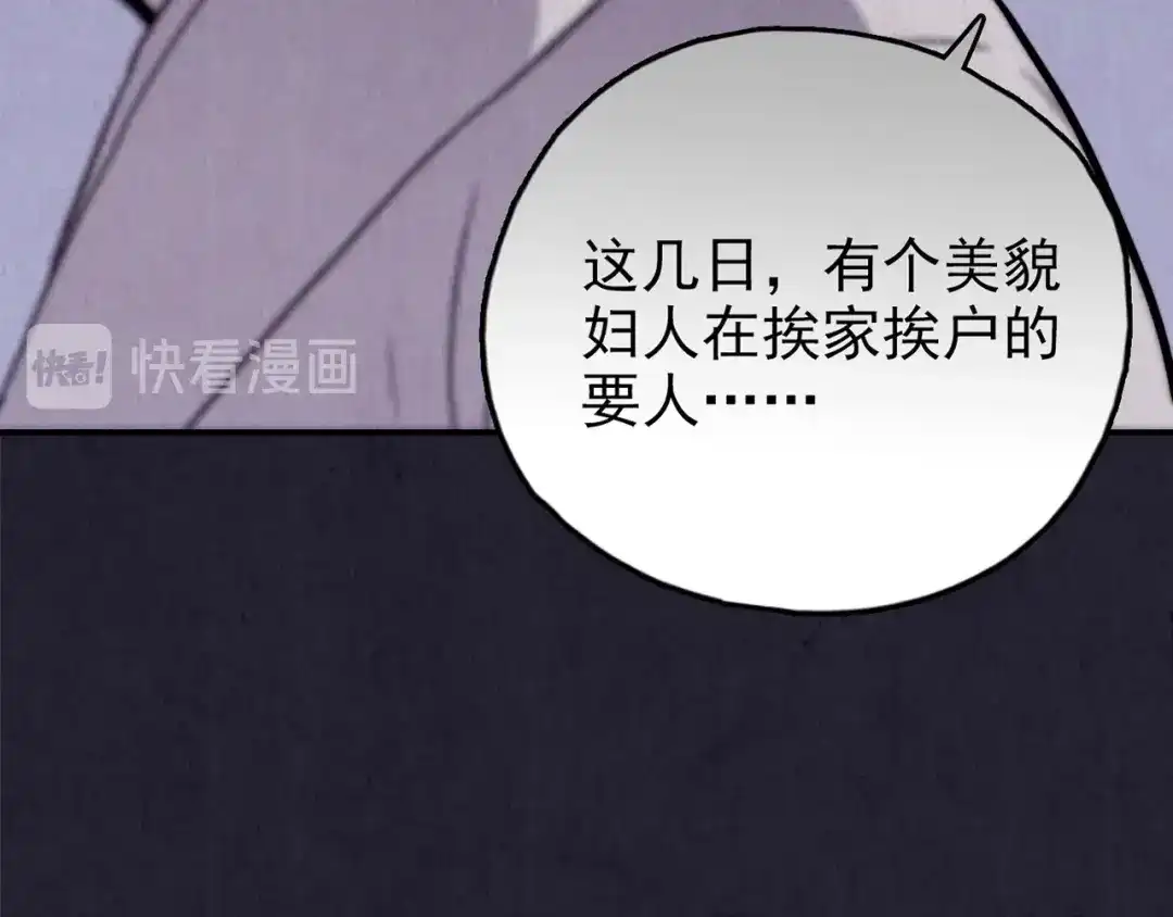 《人心惶惶》第28话 豆腐西施 上 第183页