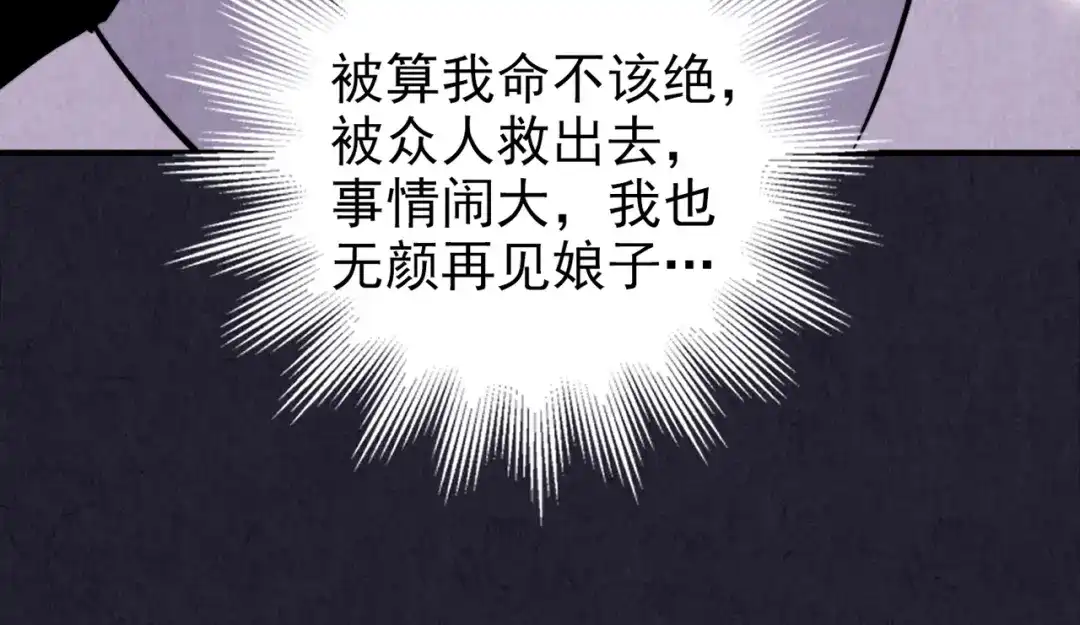 《人心惶惶》第28话 豆腐西施 上 第209页