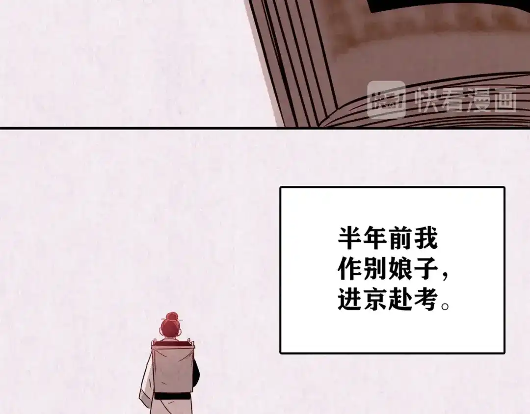 《人心惶惶》第28话 豆腐西施 上 第99页