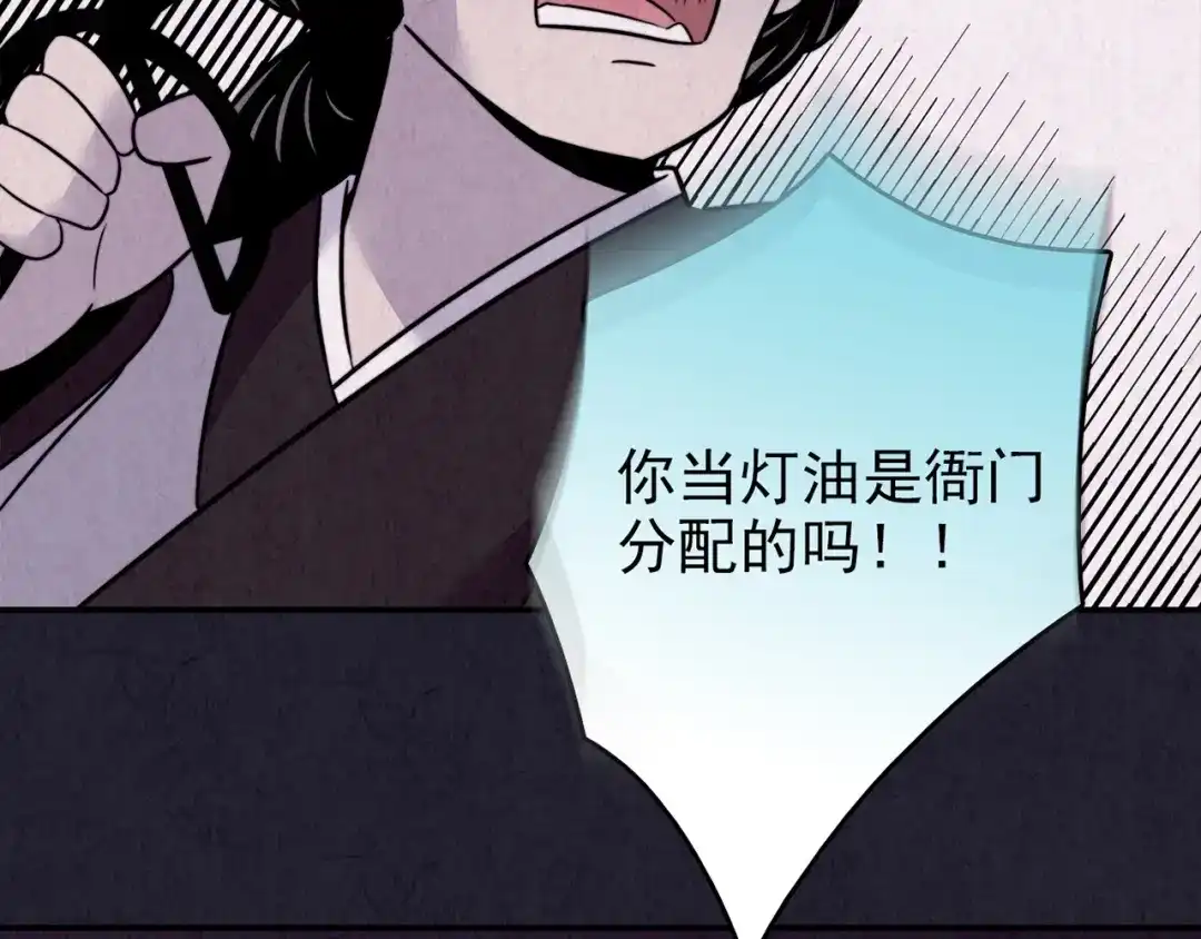 《人心惶惶》第28话 豆腐西施 上 第150页