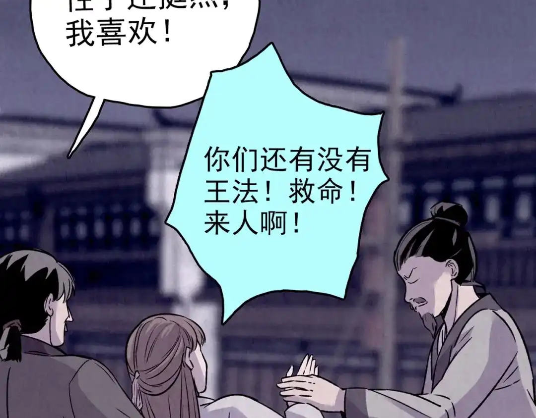 《人心惶惶》第28话 豆腐西施 上 第323页