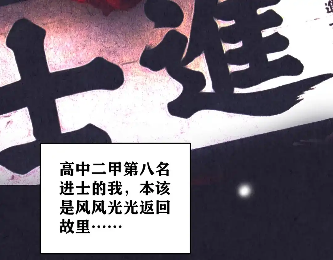 《人心惶惶》第28话 豆腐西施 上 第108页