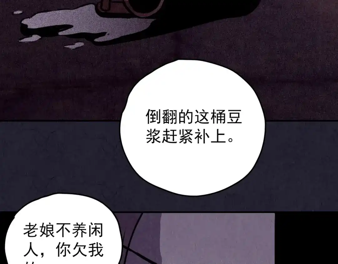 《人心惶惶》第28话 豆腐西施 上 第64页