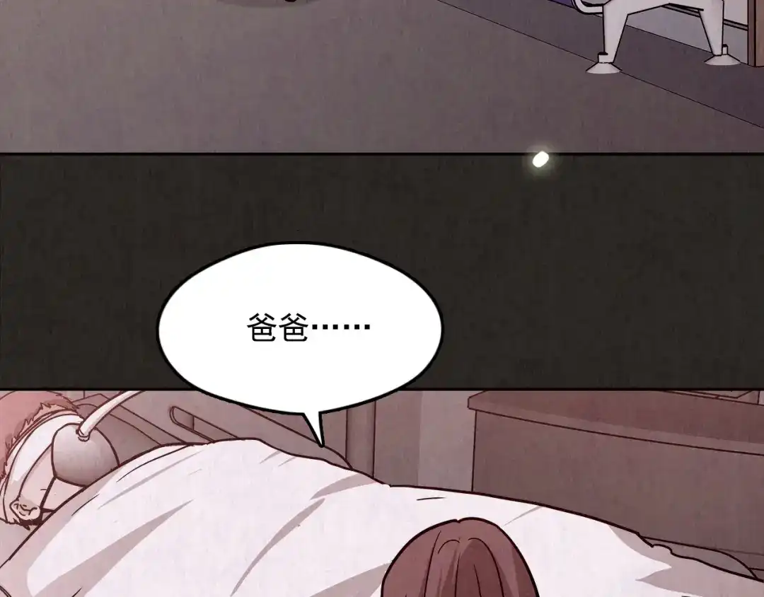 《人心惶惶》第2话 至交好友 第439页