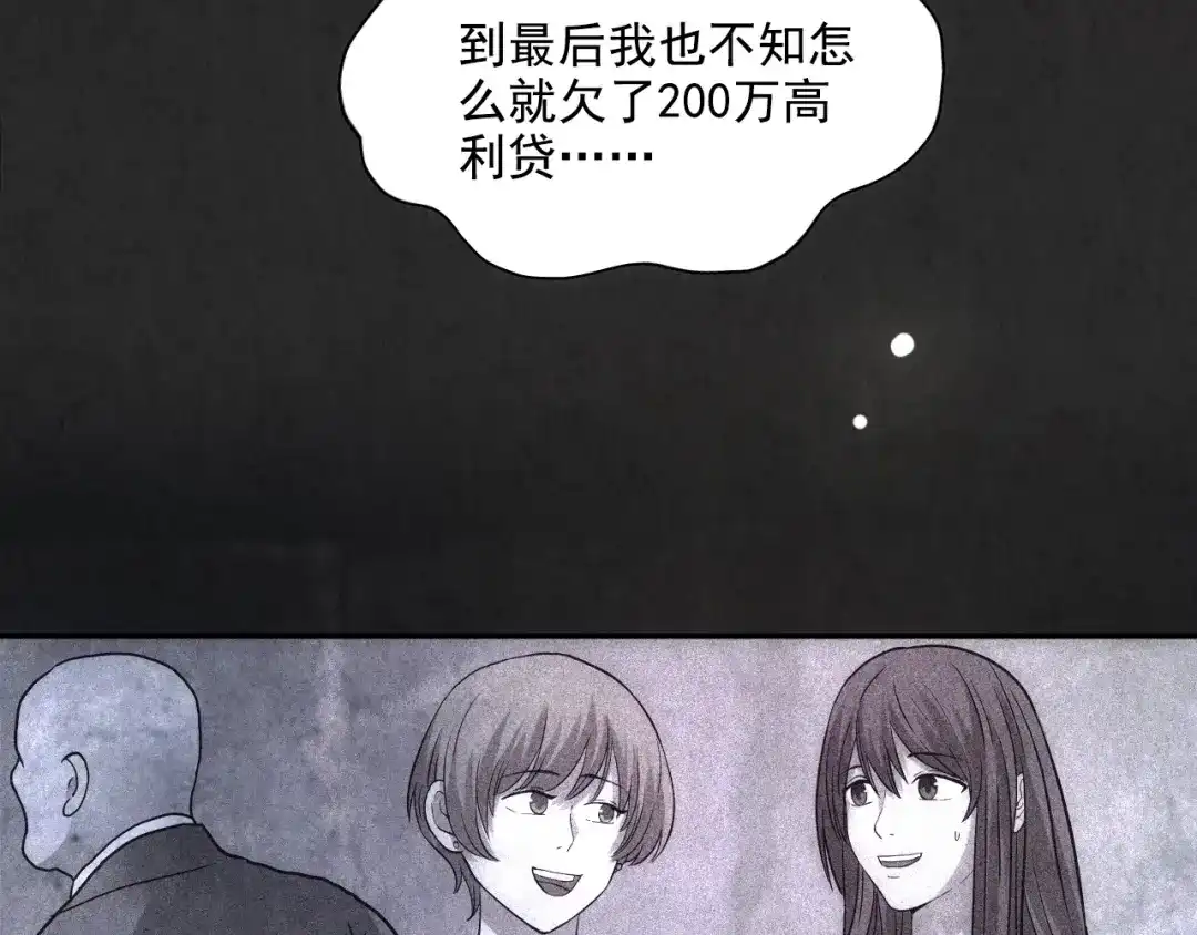 《人心惶惶》第2话 至交好友 第415页