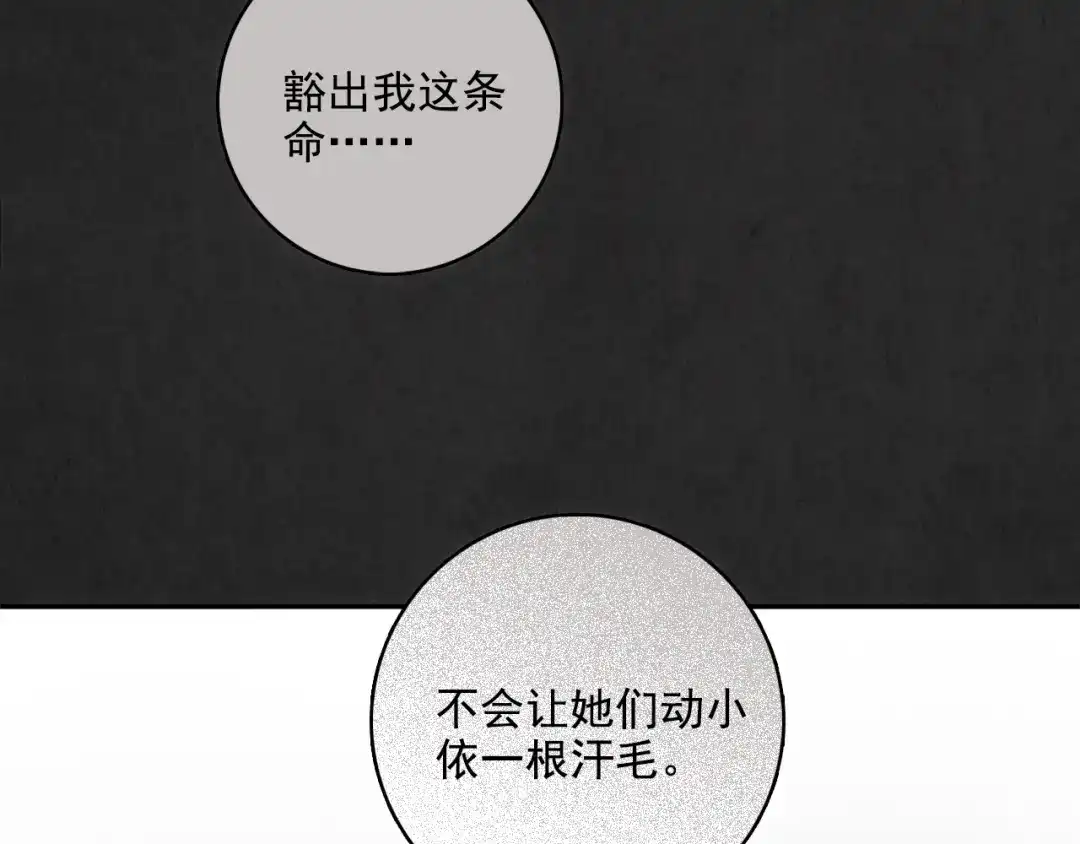 《人心惶惶》第2话 至交好友 第430页