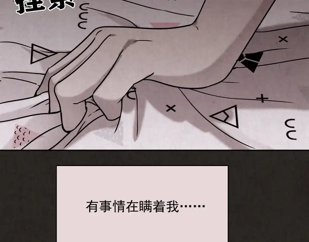 《人心惶惶》第2话 至交好友 第160页
