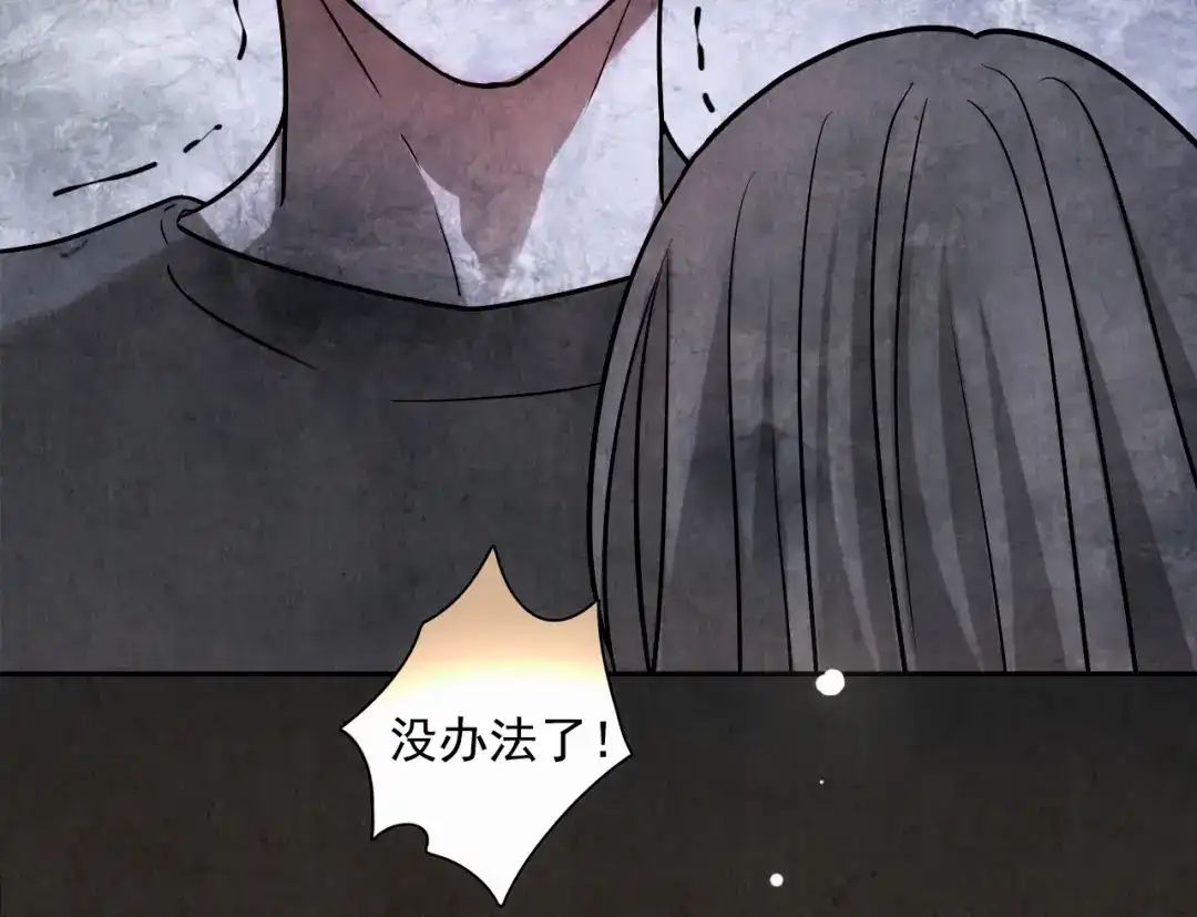 《人心惶惶》第2话 至交好友 第422页