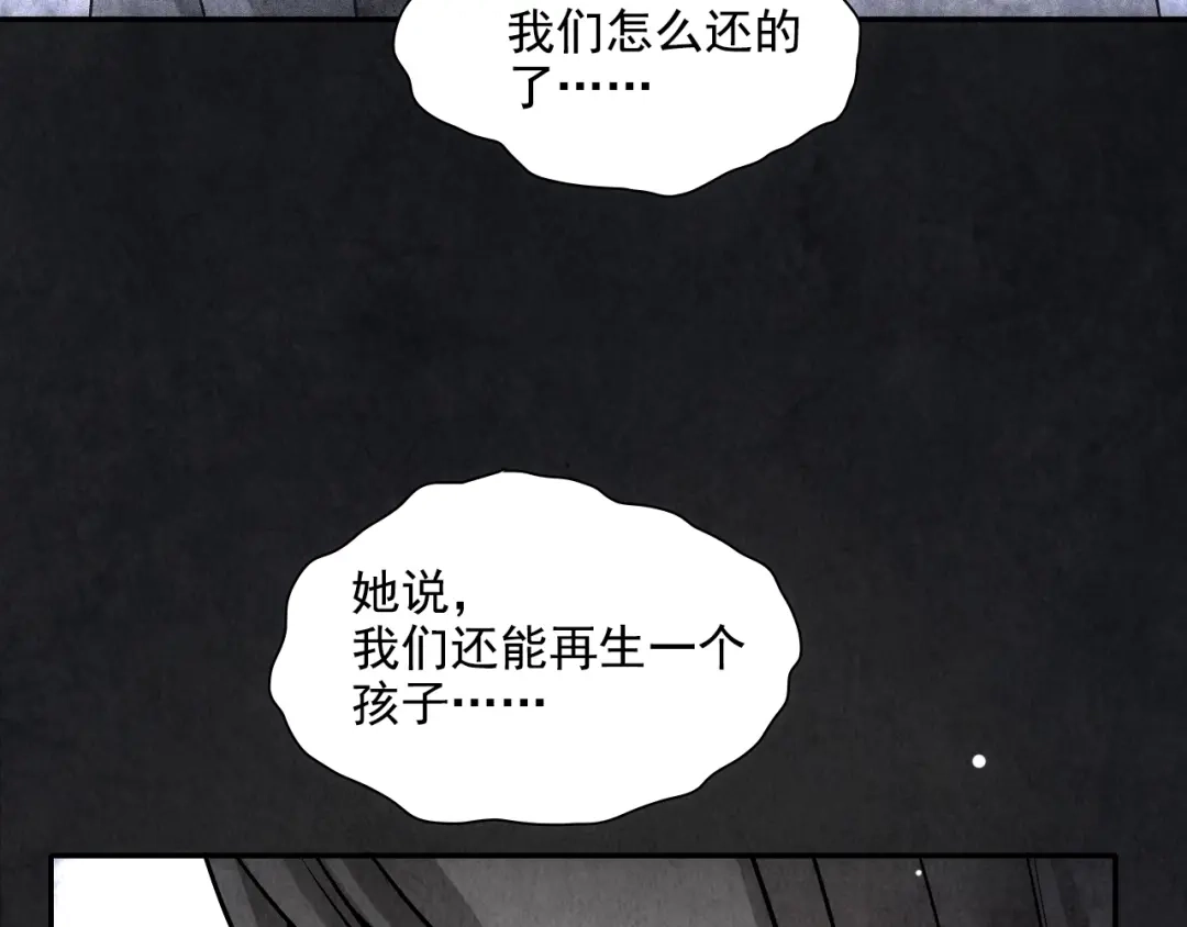 《人心惶惶》第2话 至交好友 第417页