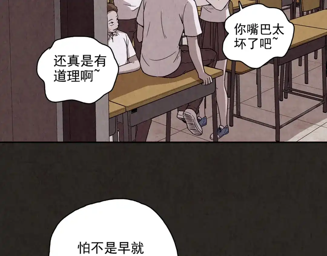 《人心惶惶》第2话 至交好友 第39页