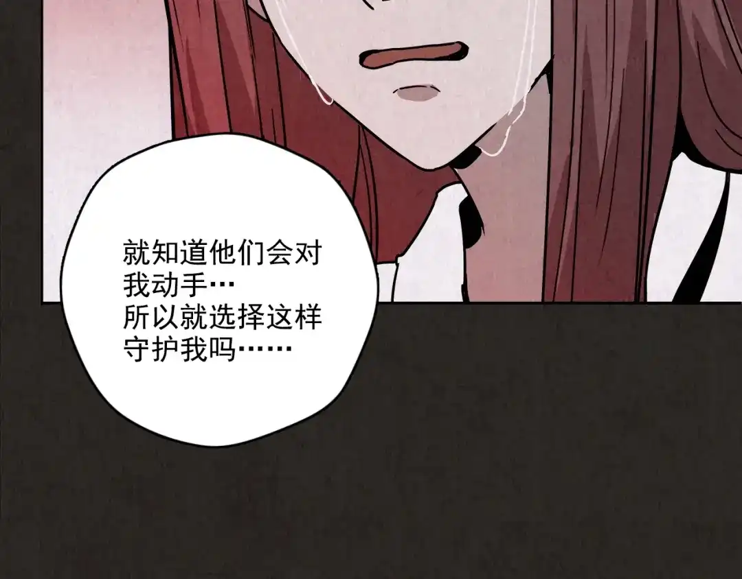 《人心惶惶》第2话 至交好友 第467页