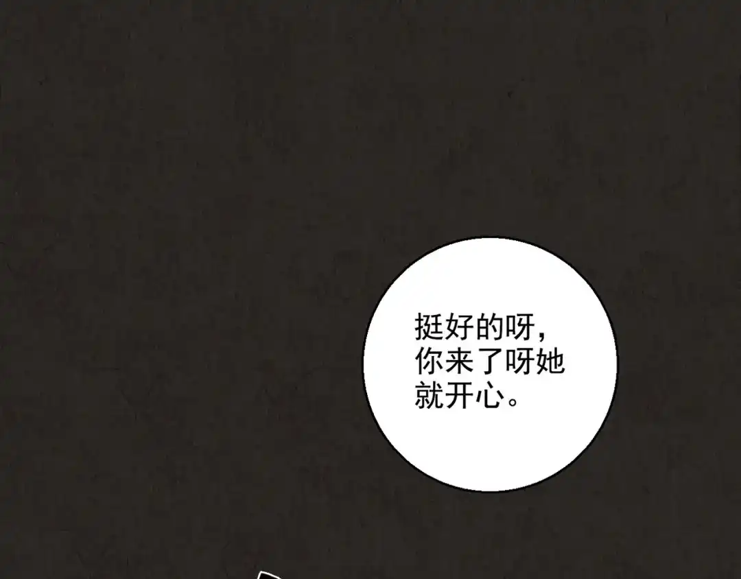 《人心惶惶》第2话 至交好友 第312页