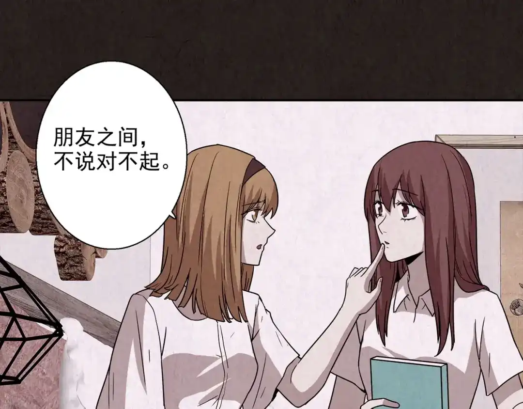 《人心惶惶》第2话 至交好友 第135页