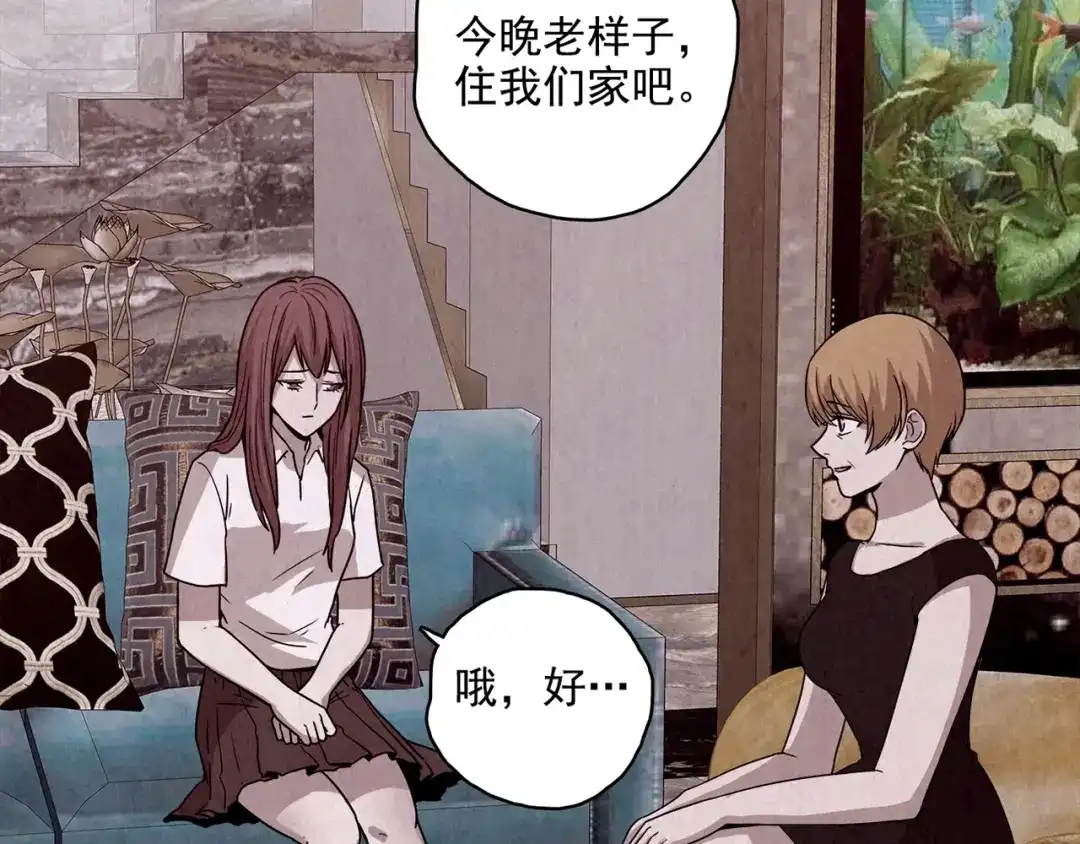 《人心惶惶》第2话 至交好友 第309页